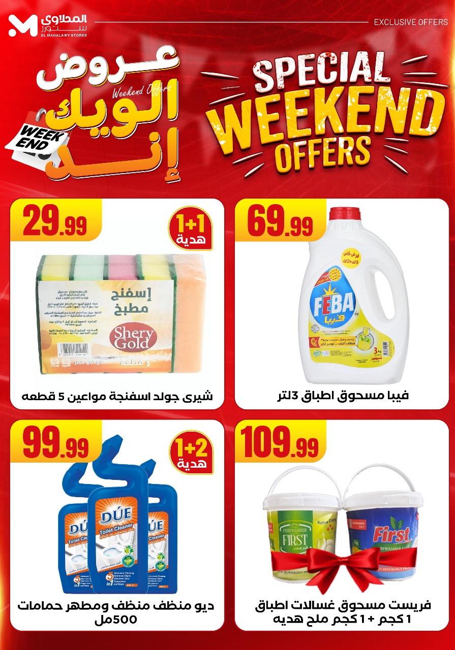 el-mahallawy offers from 29may to 7may 2025 عروض المحلاوي من 29 مايو حتى 7 مايو 2025 صفحة رقم 36